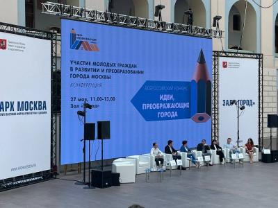 Конференция «Участие молодых граждан в развитии и преобразовании города Москвы»